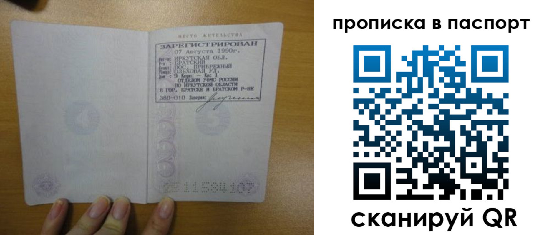 прописка штамп в Алдане