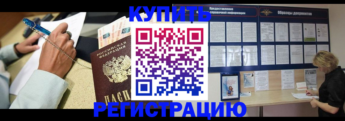 временная регистрация в квартире в Алдане