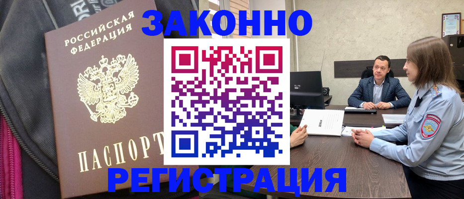 прописка законно в Алдане