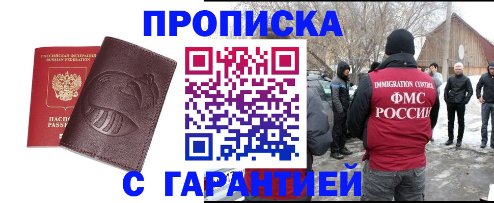прописка паспорт в Алдане