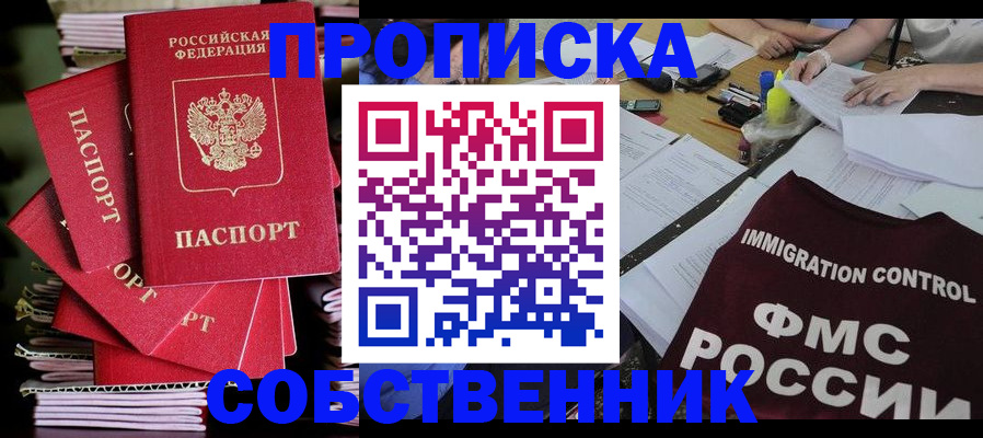 купить прописку в Алдане