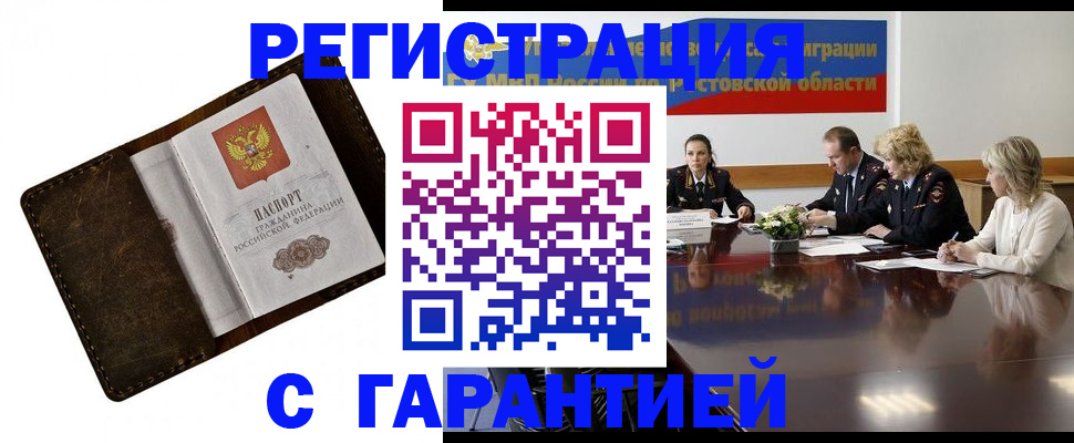прописка ребенка в Алдане