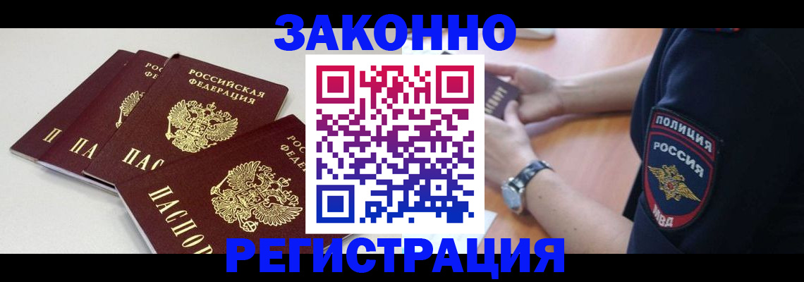 миграционный учет в Алдане