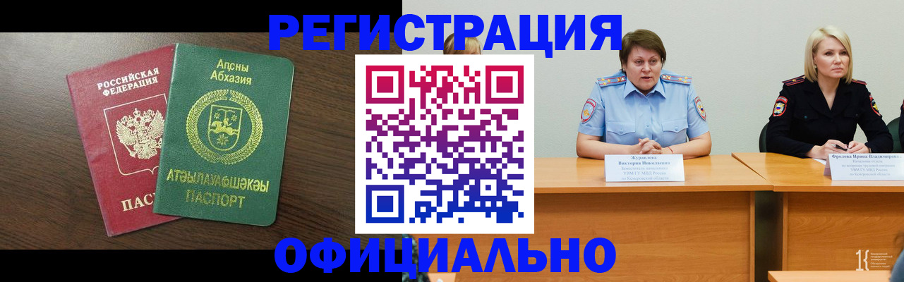 временная регистрация в Алдане