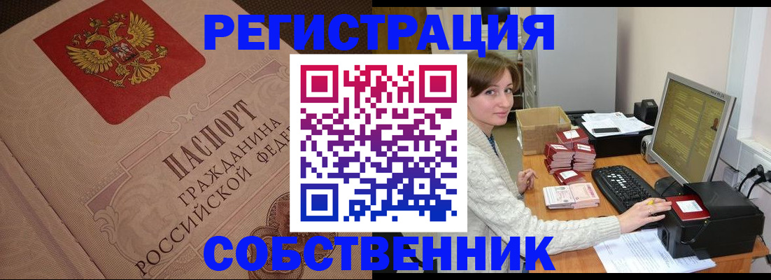 временная регистрация в квартире в Алдане