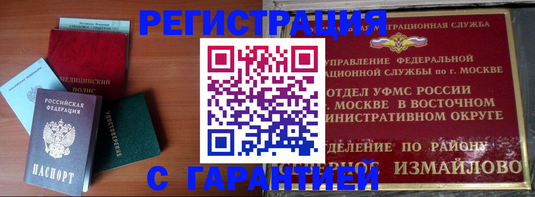 прописка для работы в Алдане