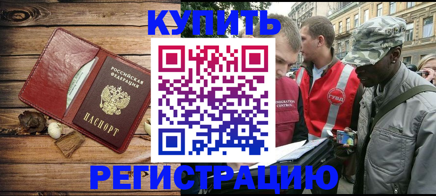 временная прописка в Алдане