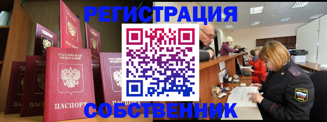 прописка регистрация в Алдане